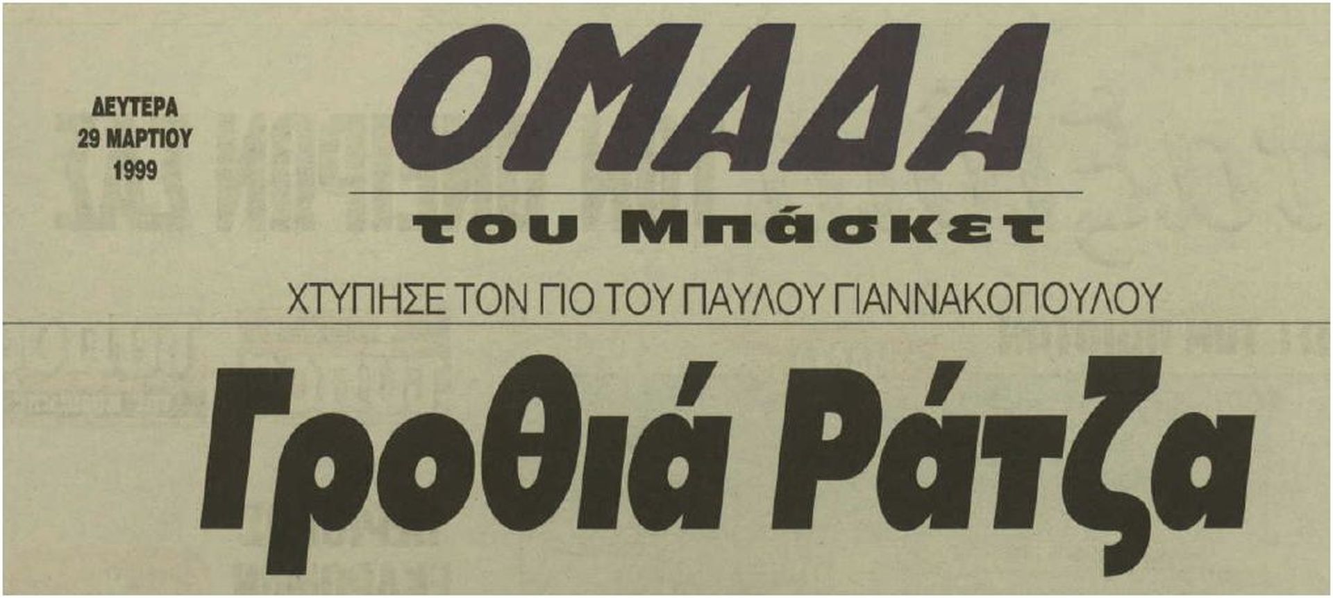 ρατζα_τα_νεα.jpg